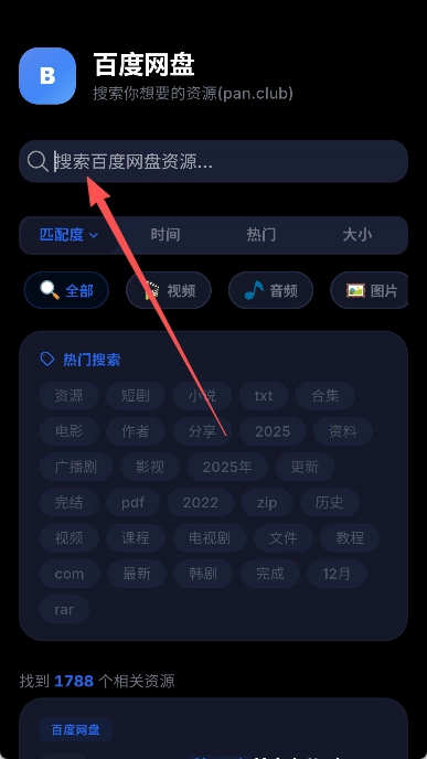 网盘俱乐部完整版下载