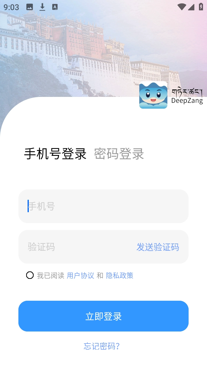 deepzang藏语翻译3