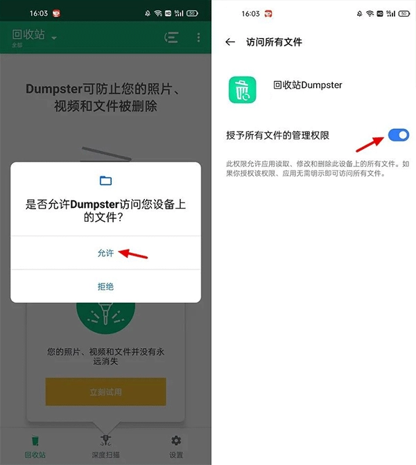 dumpster中文版安卓下载