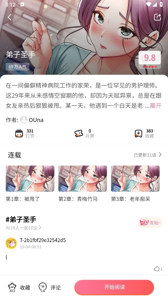 虫虫漫画软件下载