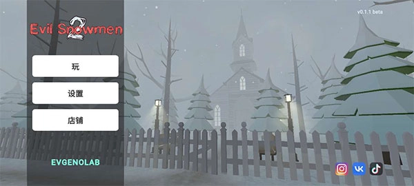 邪恶雪人2官方版图2