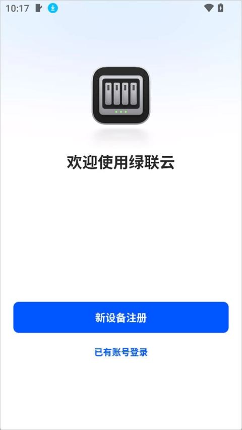 绿联云软件下载