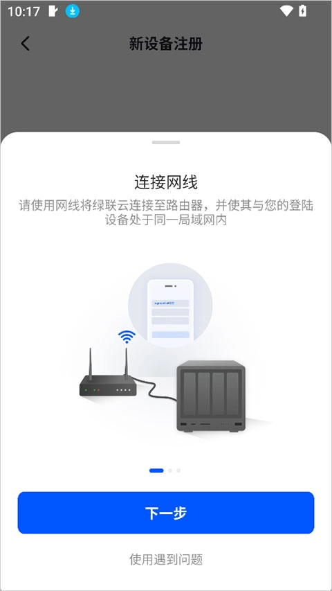 绿联云软件下载