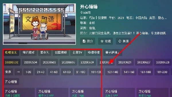 巧技追剧安卓免费版图4