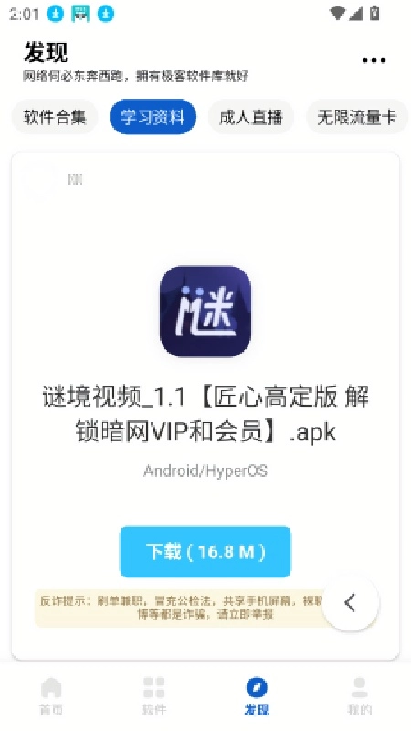 极客软件库免费版