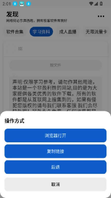 极客软件库免费版