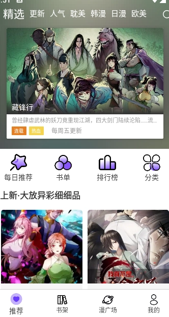 漫士多漫画正版app下载
