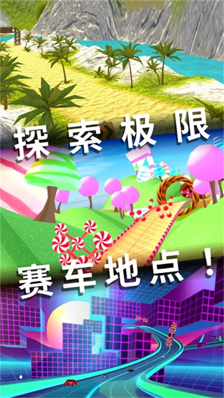 飞车大师3D直装版图5