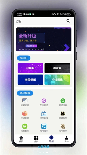 酷猫软件库最新版图3