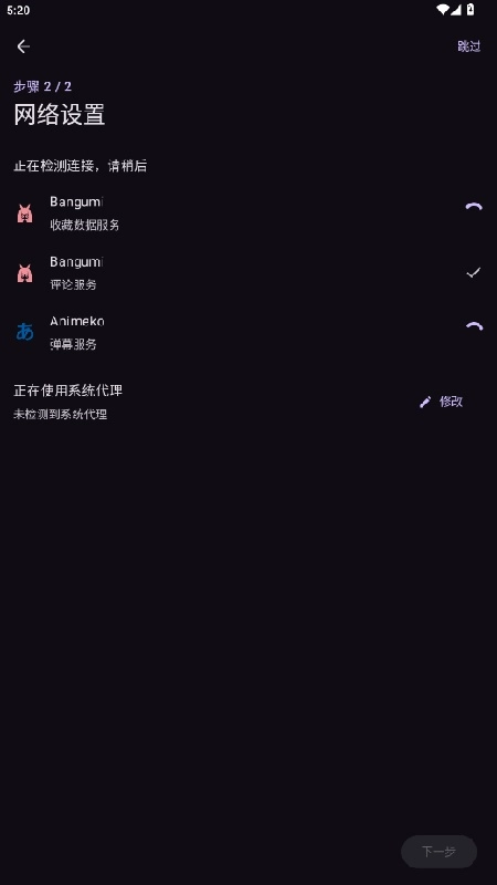 animeko手机最新版图2