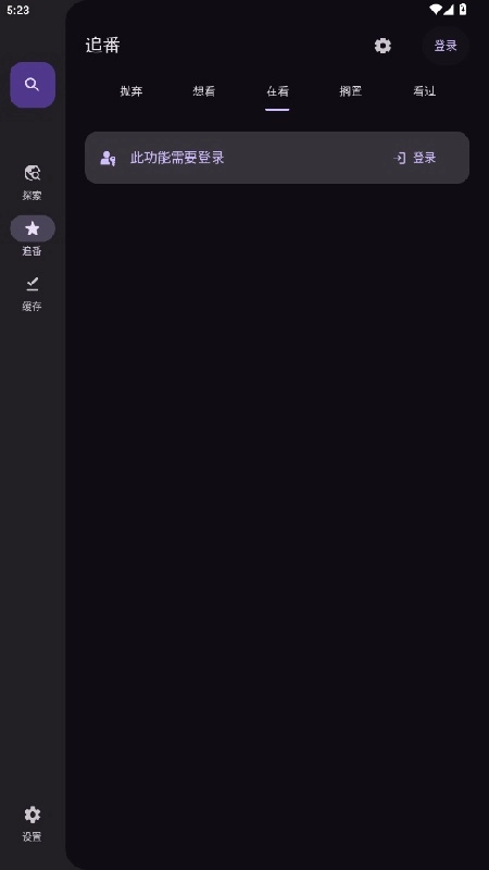 animeko手机最新版图3