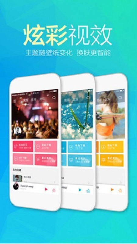 天天动听原版图3