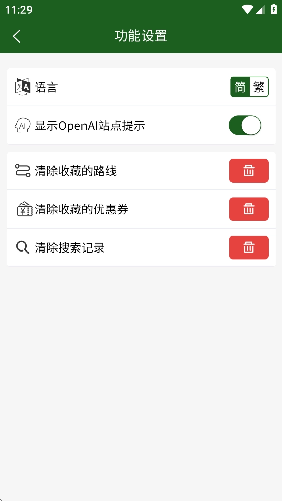 换乘案内通用版图2