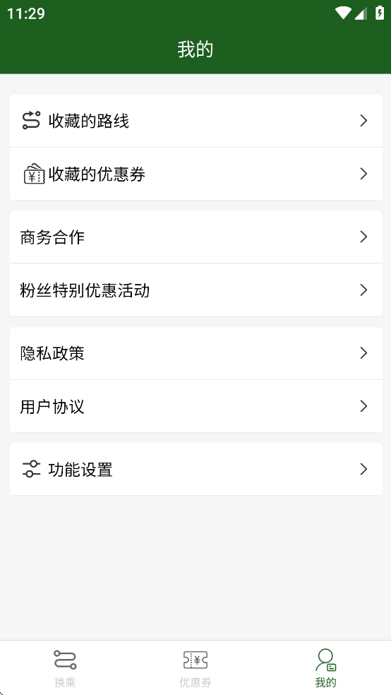 换乘案内通用版图1
