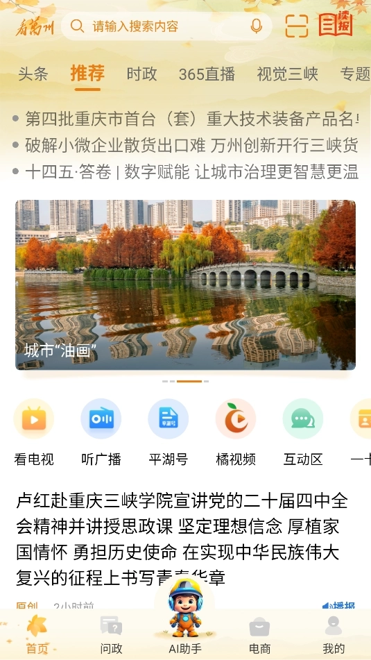 看万州安卓版图3