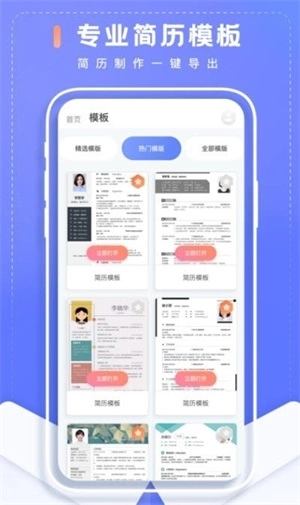 简历制作大师官方最新版图2