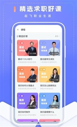 简历制作大师官方最新版图3
