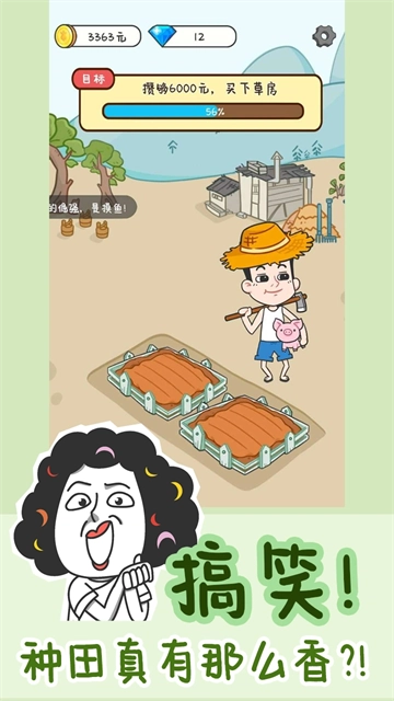 种田重启人生最新免费版图1