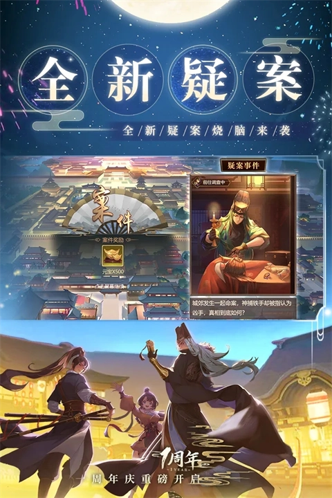 神都探奇安卓版图1