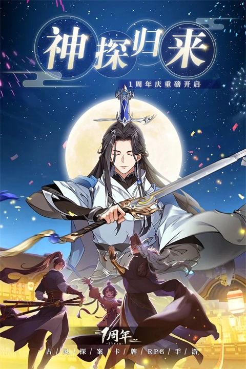 神都探奇安卓版图3