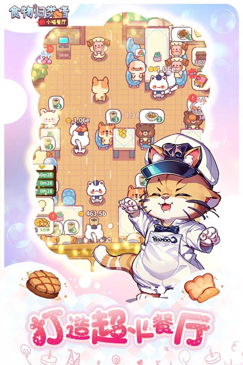 食物归类者安卓版图2