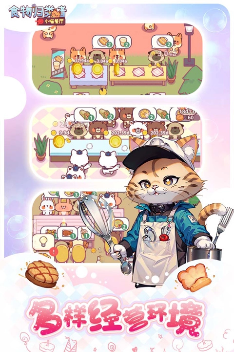 食物归类者安卓版图3