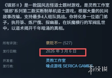 《镇邪2》上线时间说明