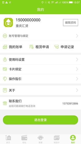 汇优水卡服务软件