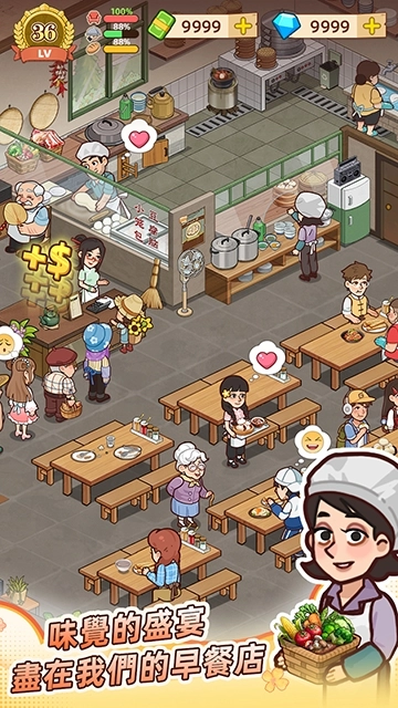 爷爷的早餐店手游无广告版