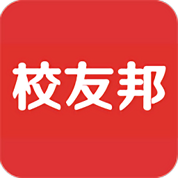 校友邦手机免费版