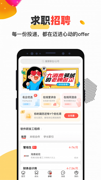 校友邦手机免费版图1