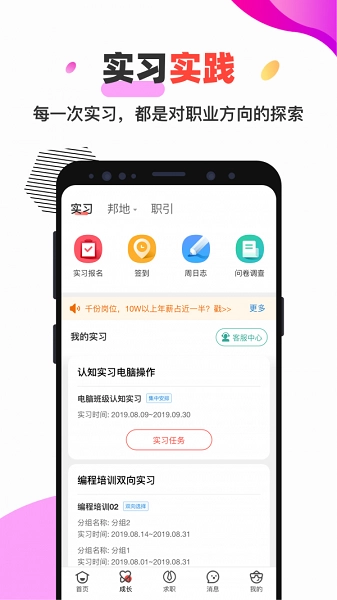 校友邦手机免费版图2