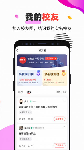 校友邦手机免费版图3