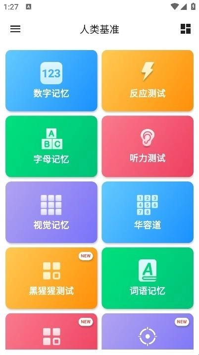 人类基准反应测试中文版app下载