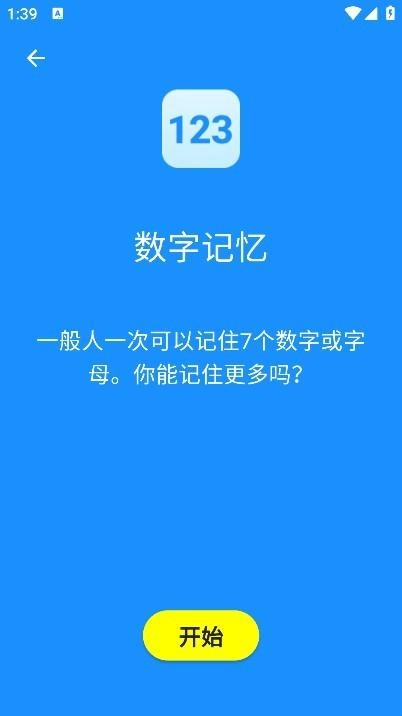 人类基准反应测试中文版app下载
