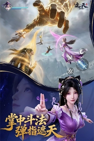 遮天帝路争锋手游免费版