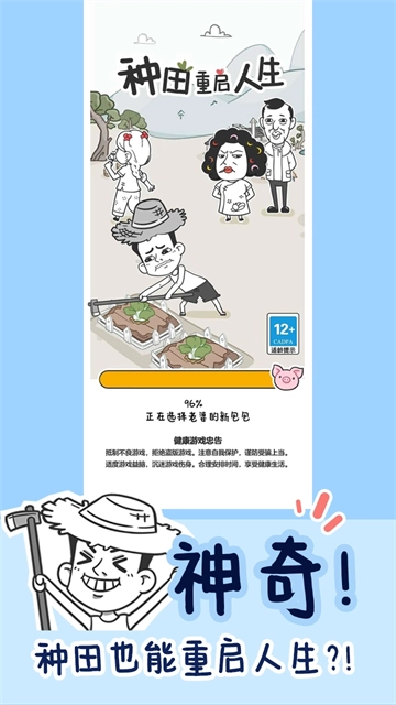种田重启人生最新免费版图2