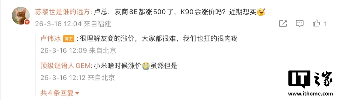 卢伟冰就小米REDMIK90是否涨价一事作出回应：对友商的处境表示理解，我们自己扛着压力也很心疼