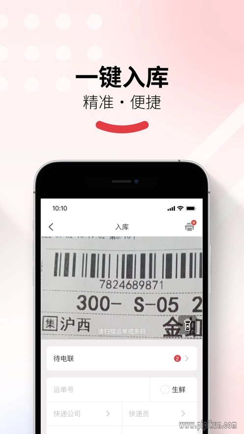 多多买菜门店端巴枪手机版图1