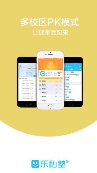乐私塾最新版图1