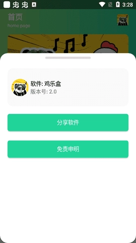 鸡音盒图3