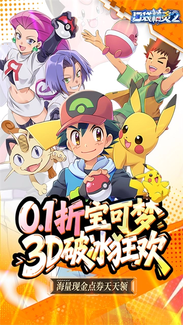 口袋精灵手游版图2