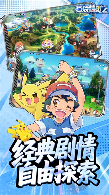 口袋精灵手游版图3