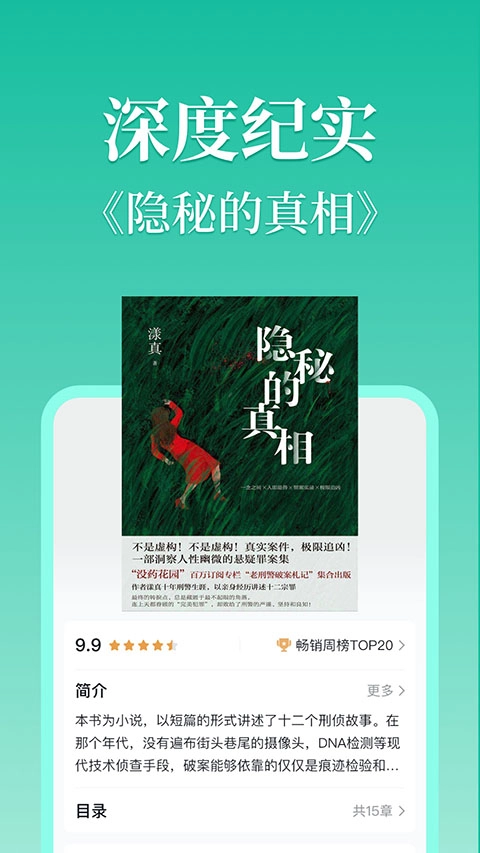 当当云阅读手机版图2