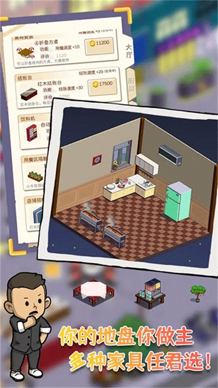 深夜的烧烤店安卓官方版图5