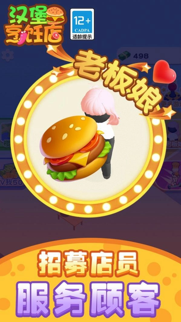 汉堡烹饪店手机最新版图1