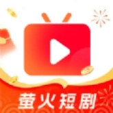 萤火短剧免费版