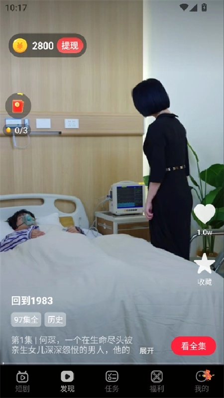 萤火短剧免费版图1