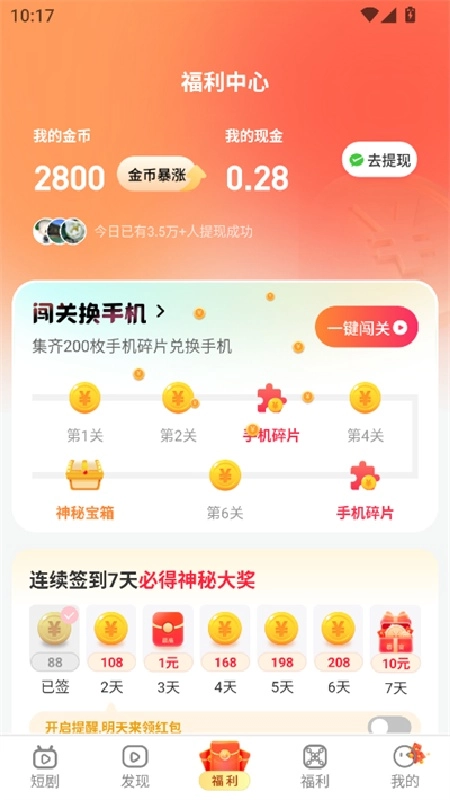 萤火短剧免费版图2