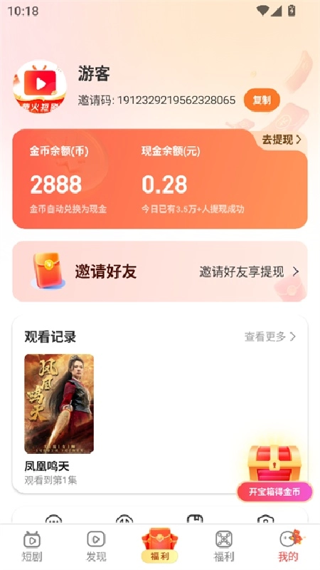 萤火短剧免费版图4